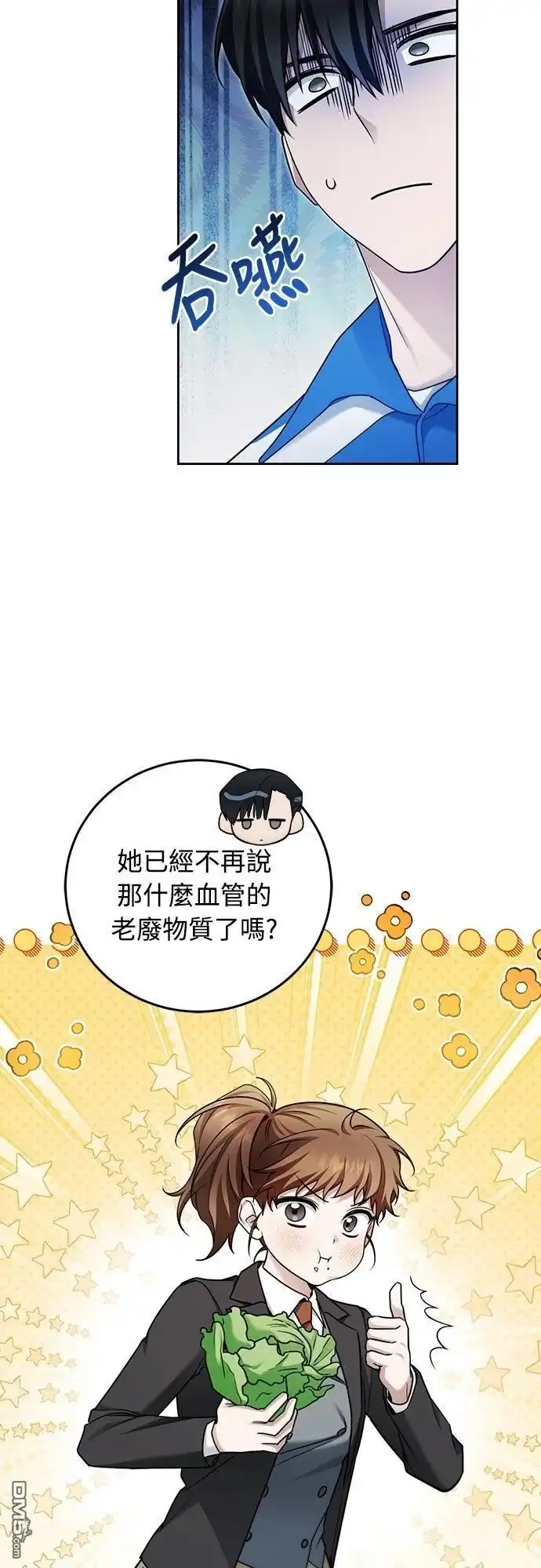 《末日前的退休计画》第18话 第50页