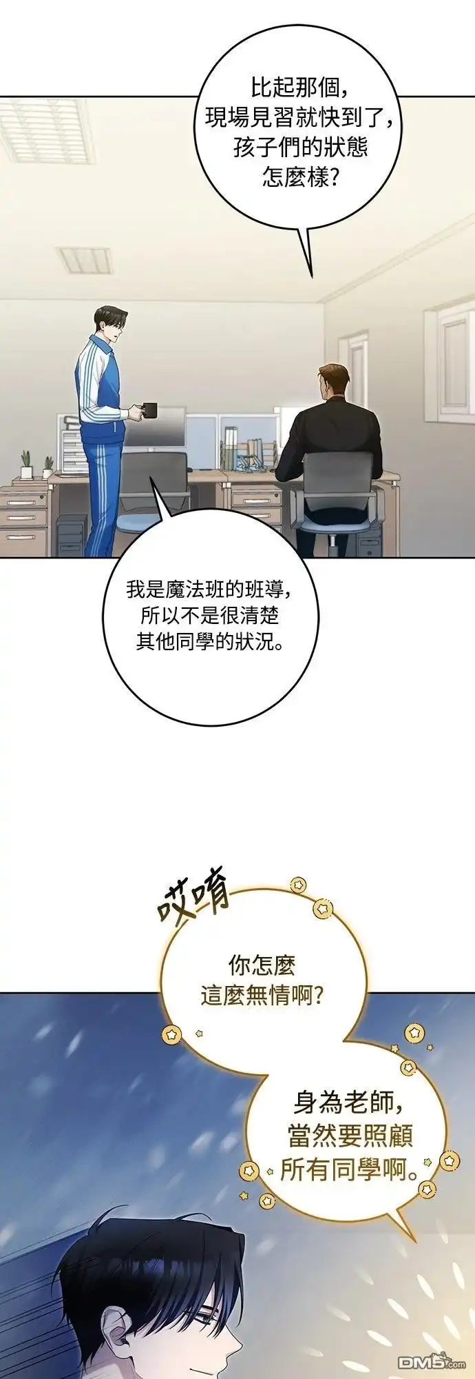 《末日前的退休计画》第18话 第4页