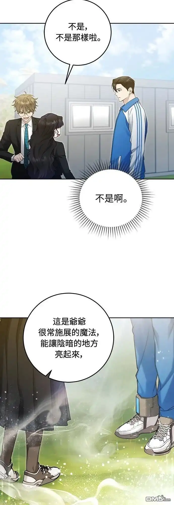 《末日前的退休计画》第18话 第16页