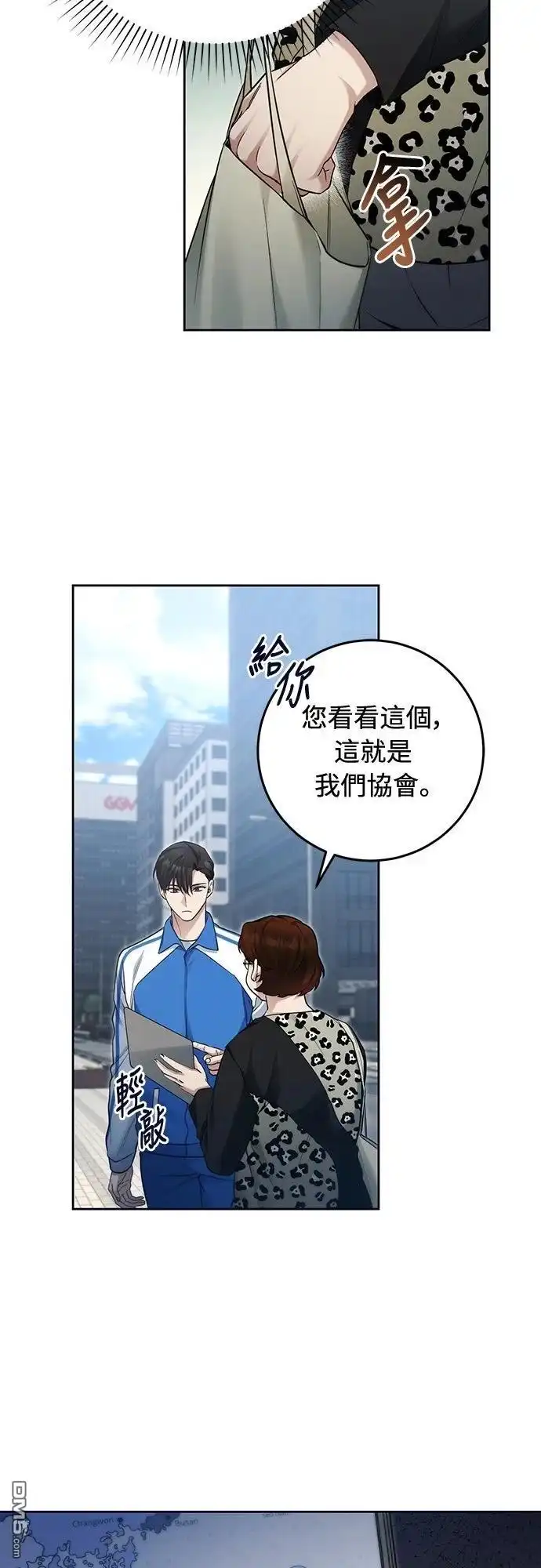 《末日前的退休计画》第19话 第44页