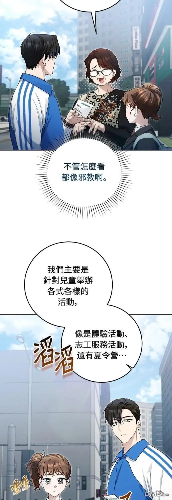 《末日前的退休计画》第19话 第34页