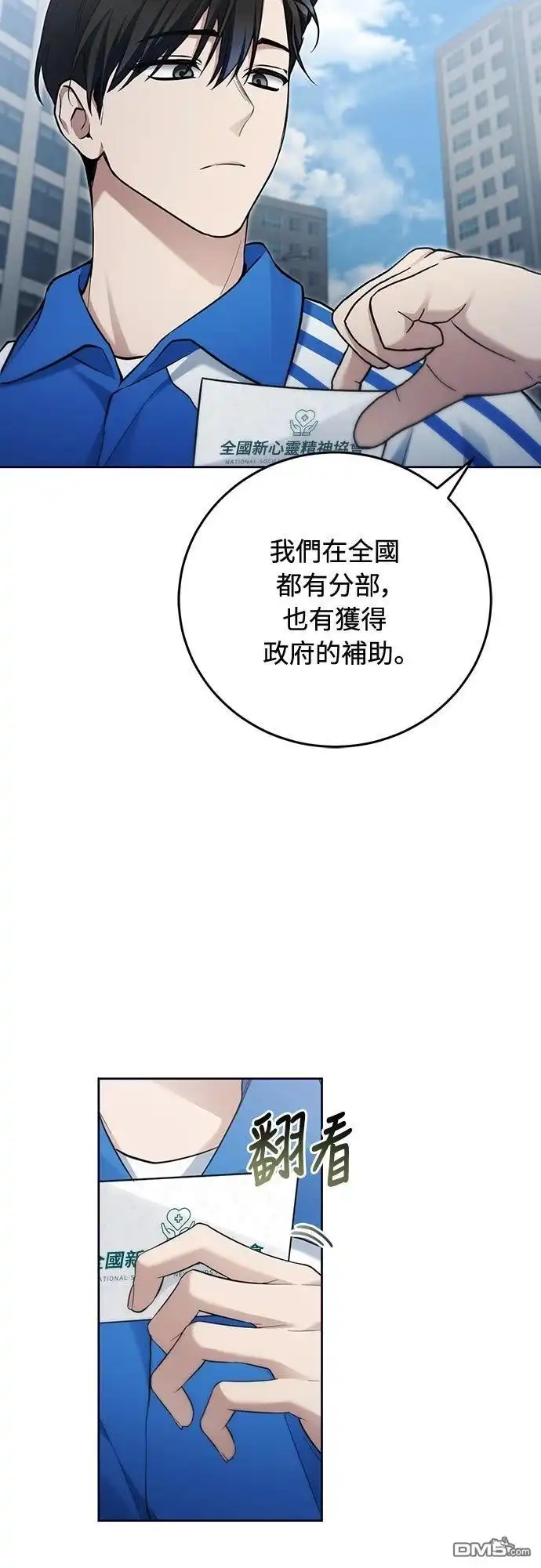 《末日前的退休计画》第19话 第38页