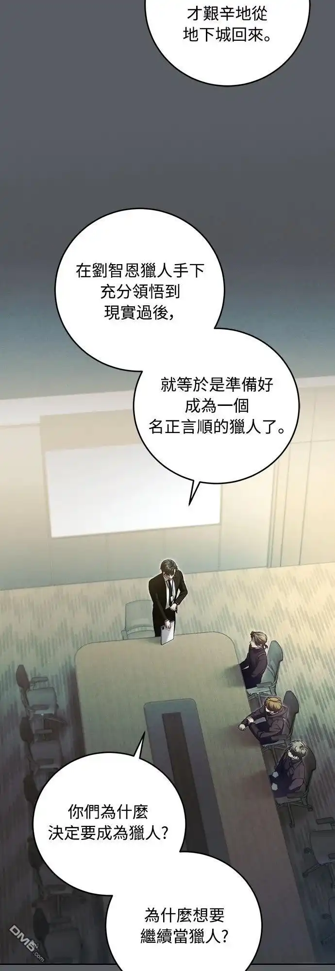 《末日前的退休计画》第19话 第16页