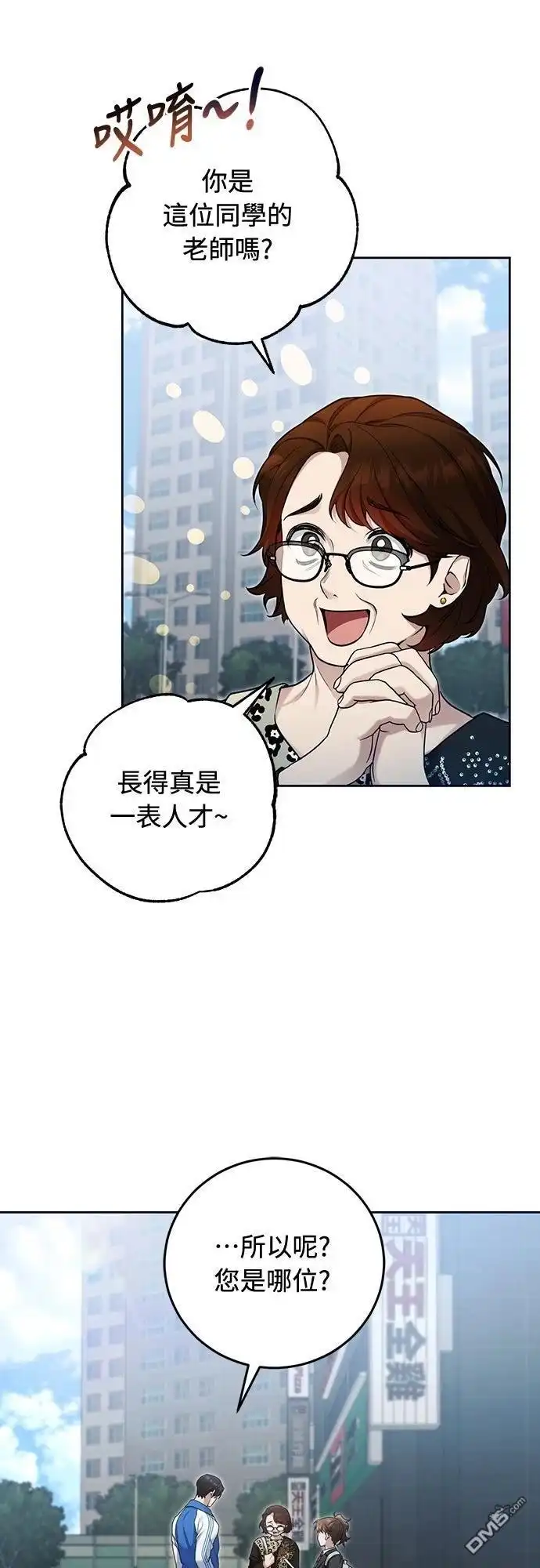《末日前的退休计画》第19话 第32页