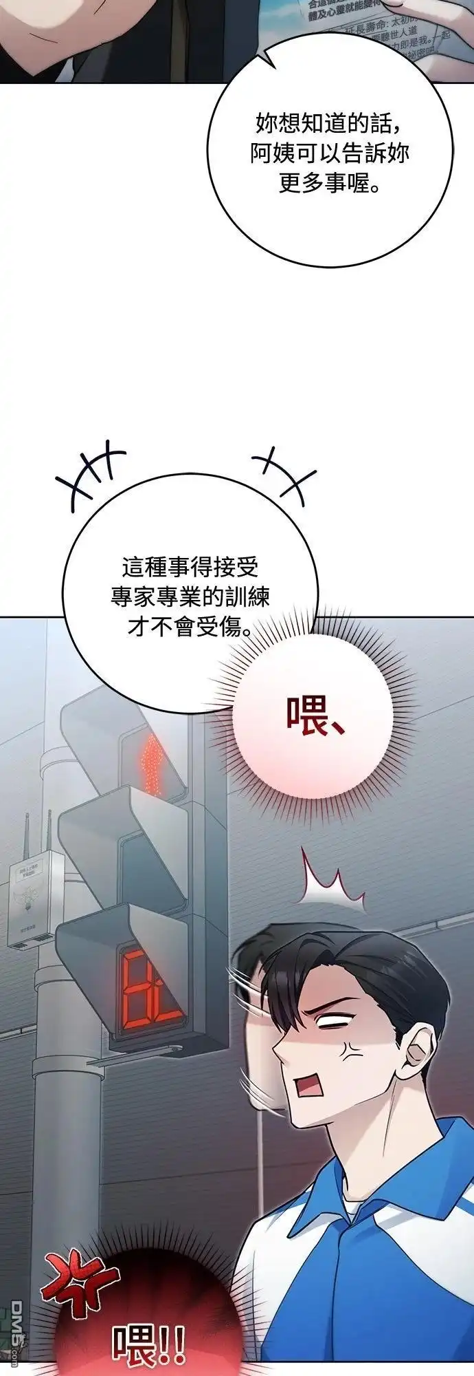 《末日前的退休计画》第19话 第27页