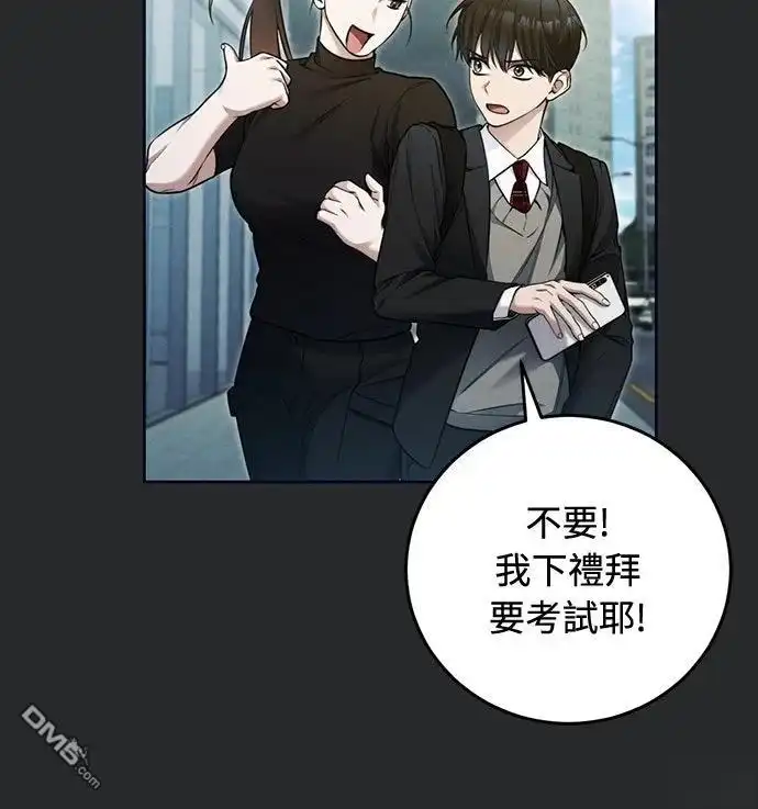 《末日前的退休计画》第19话 第13页