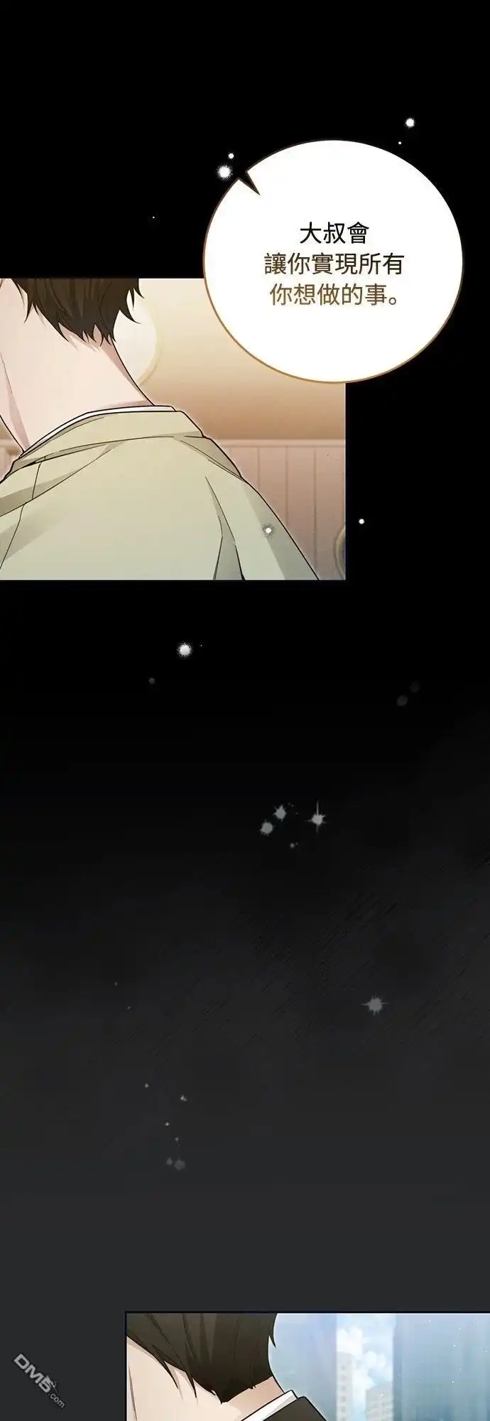 《末日前的退休计画》第19话 第10页