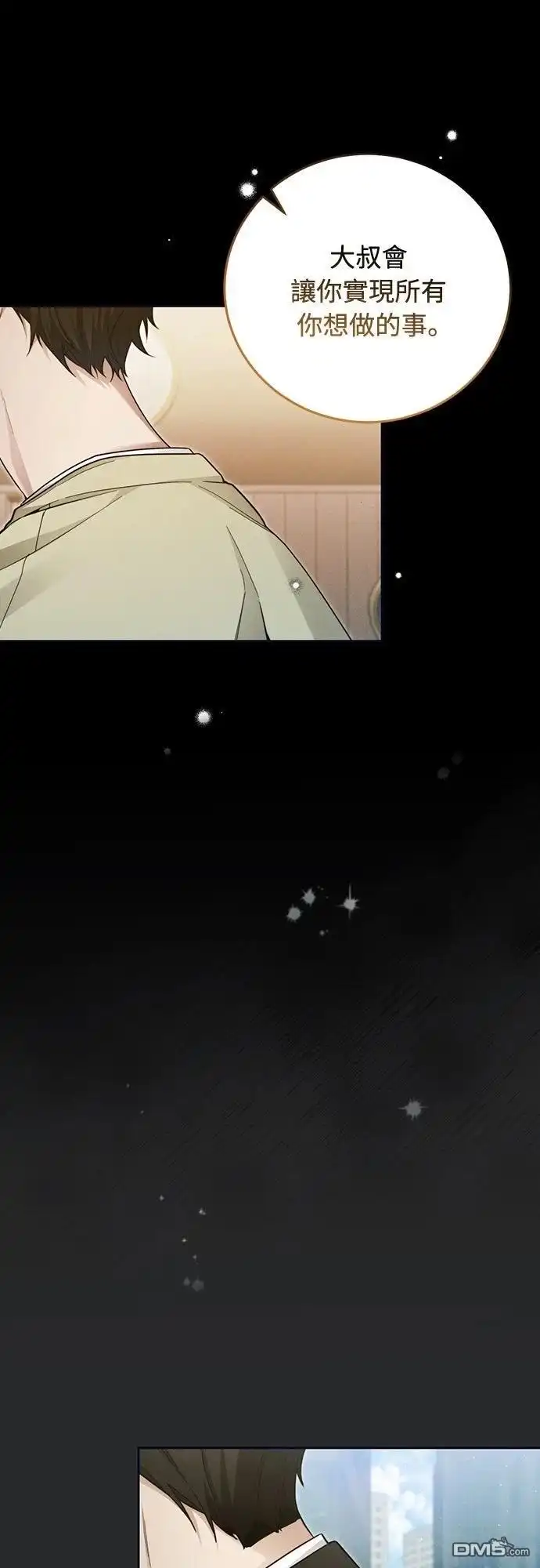 《末日前的退休计画》第19话 第9页