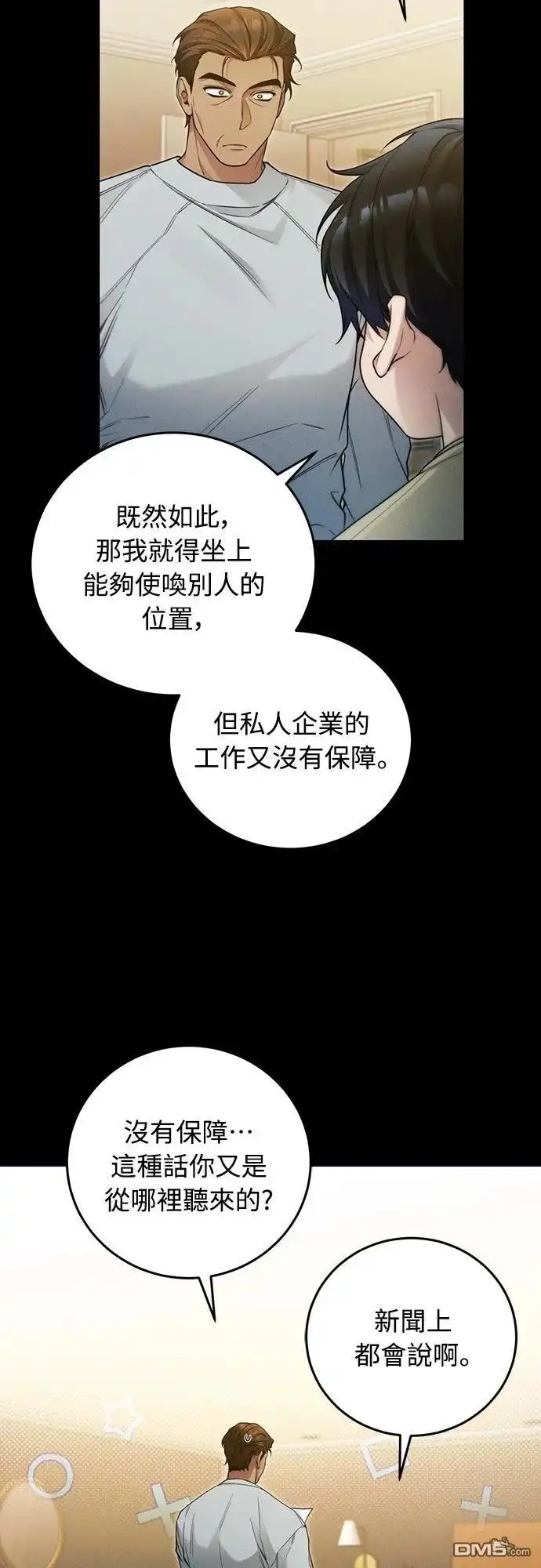 《末日前的退休计画》第19话 第4页