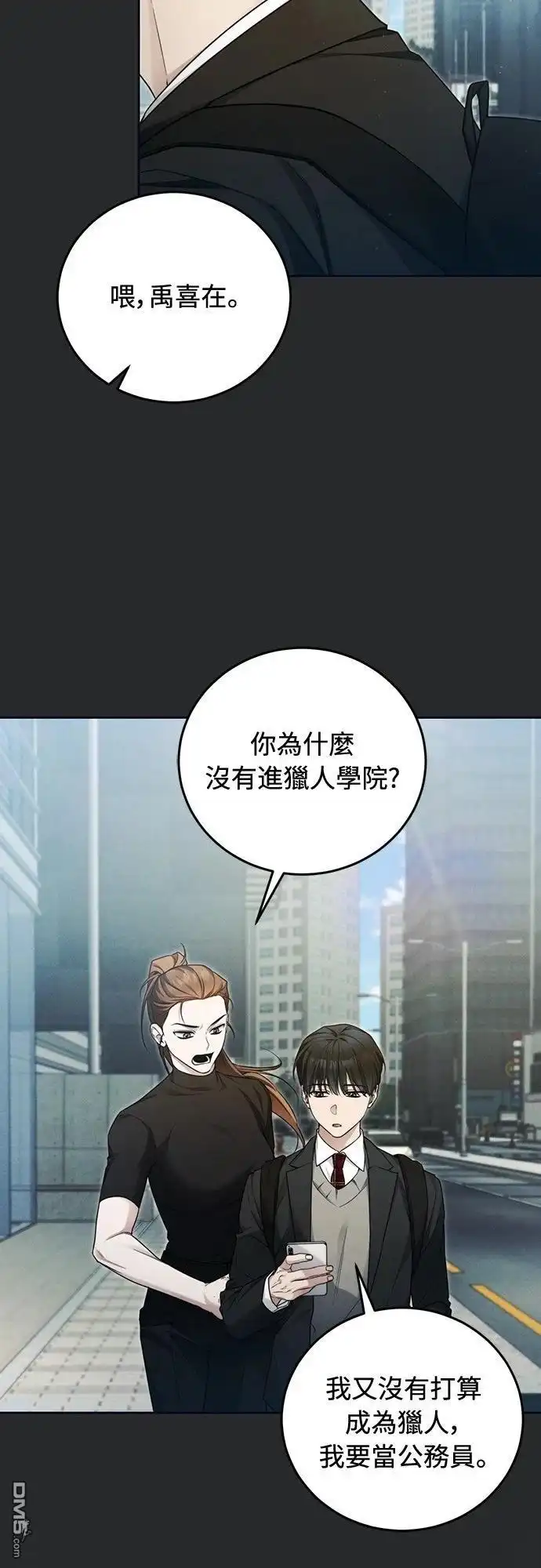 《末日前的退休计画》第19话 第11页