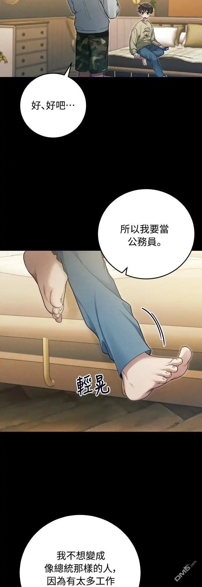 《末日前的退休计画》第19话 第5页