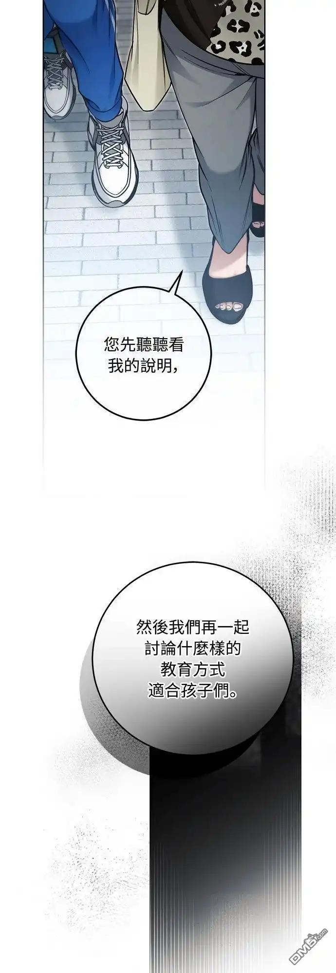 《末日前的退休计画》第19话 第53页