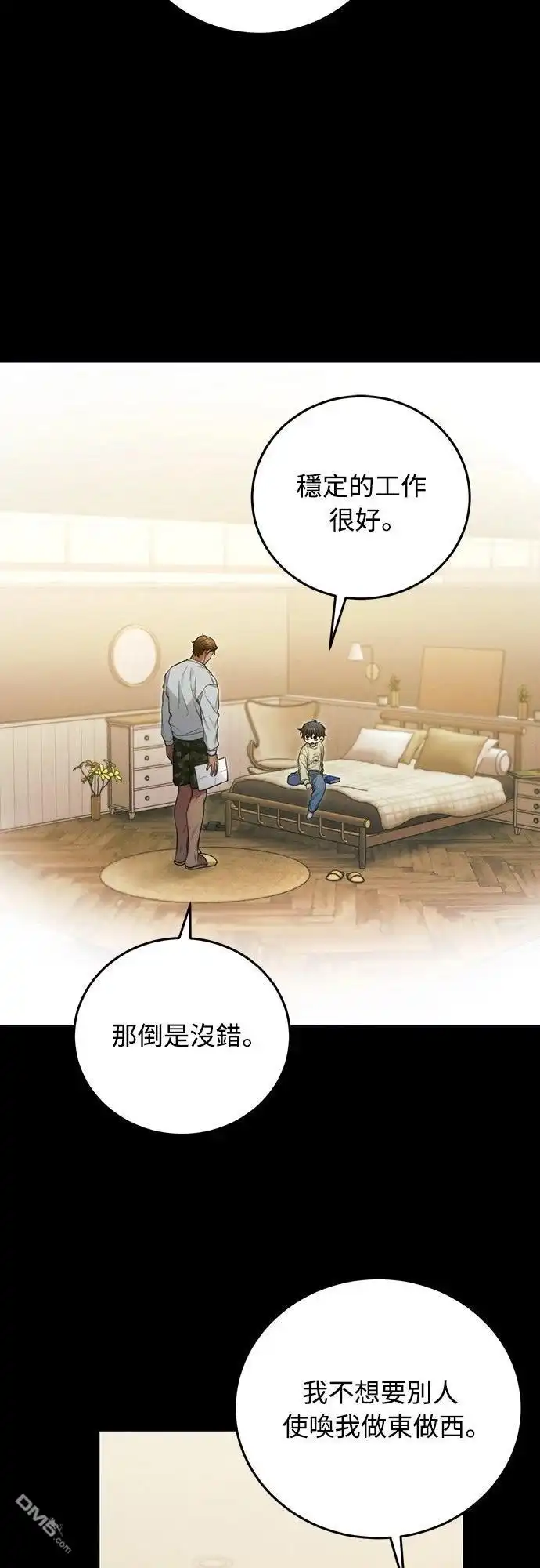 《末日前的退休计画》第19话 第3页