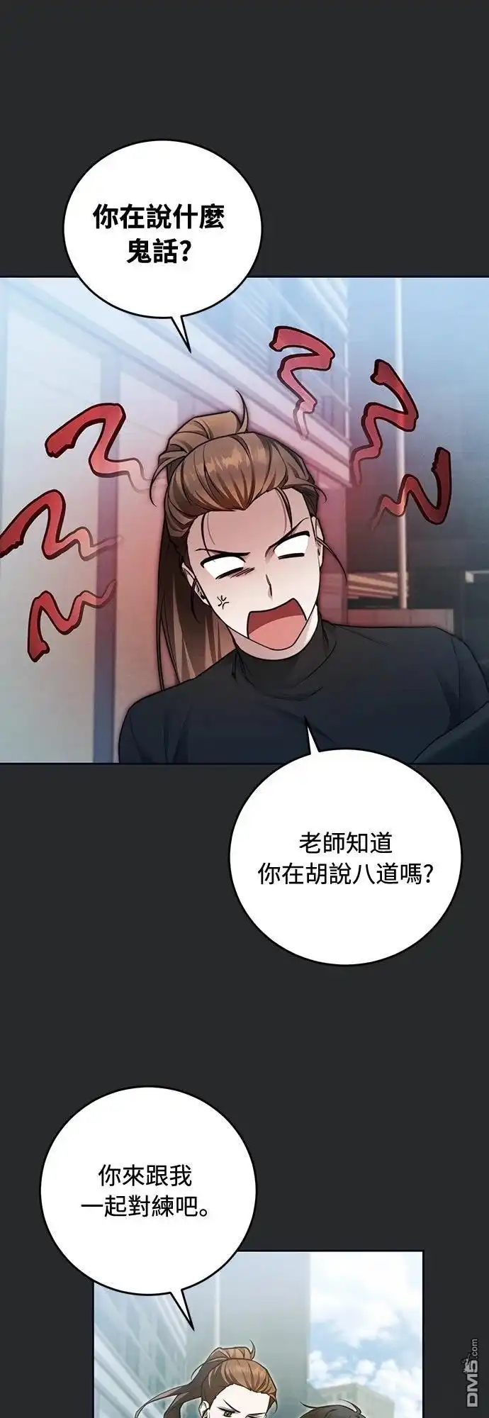 《末日前的退休计画》第19话 第12页