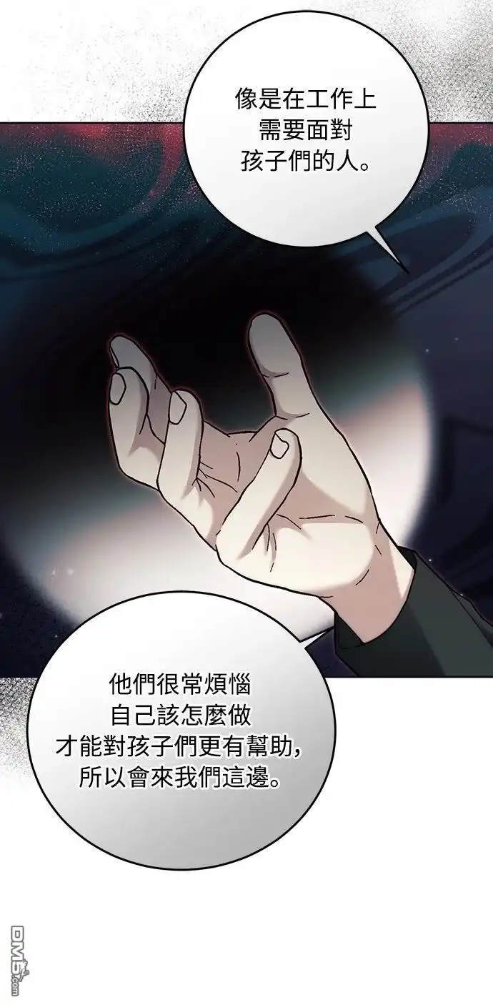 《末日前的退休计画》第19话 第36页