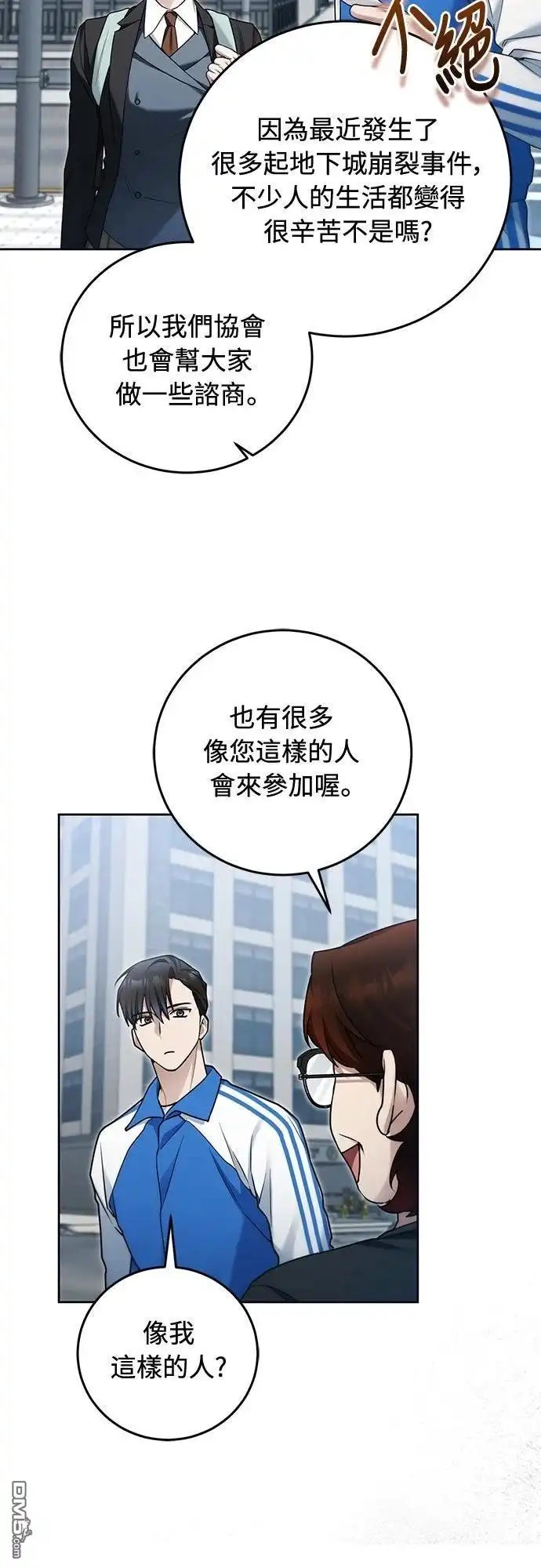 《末日前的退休计画》第19话 第35页
