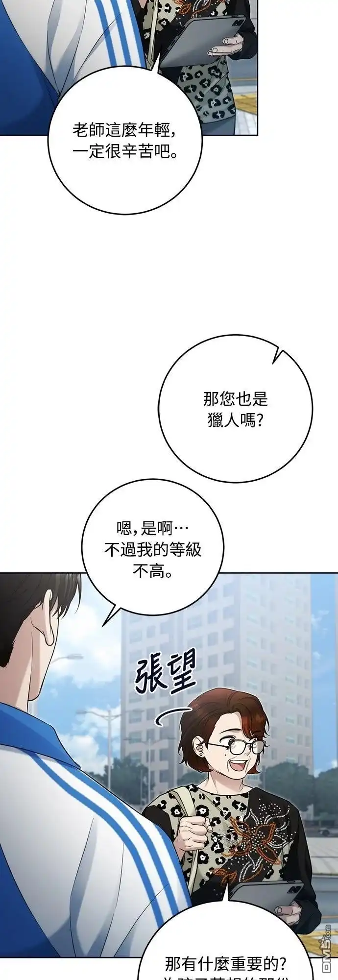 《末日前的退休计画》第19话 第51页