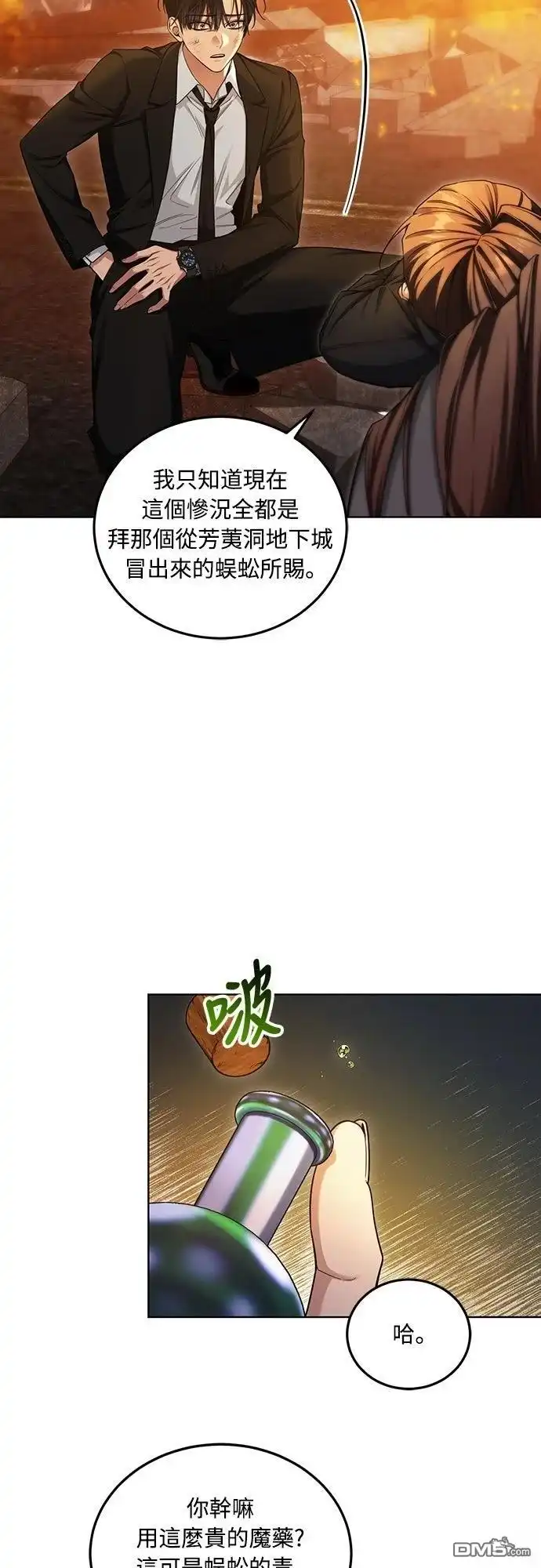 《末日前的退休计画》第2话 第13页