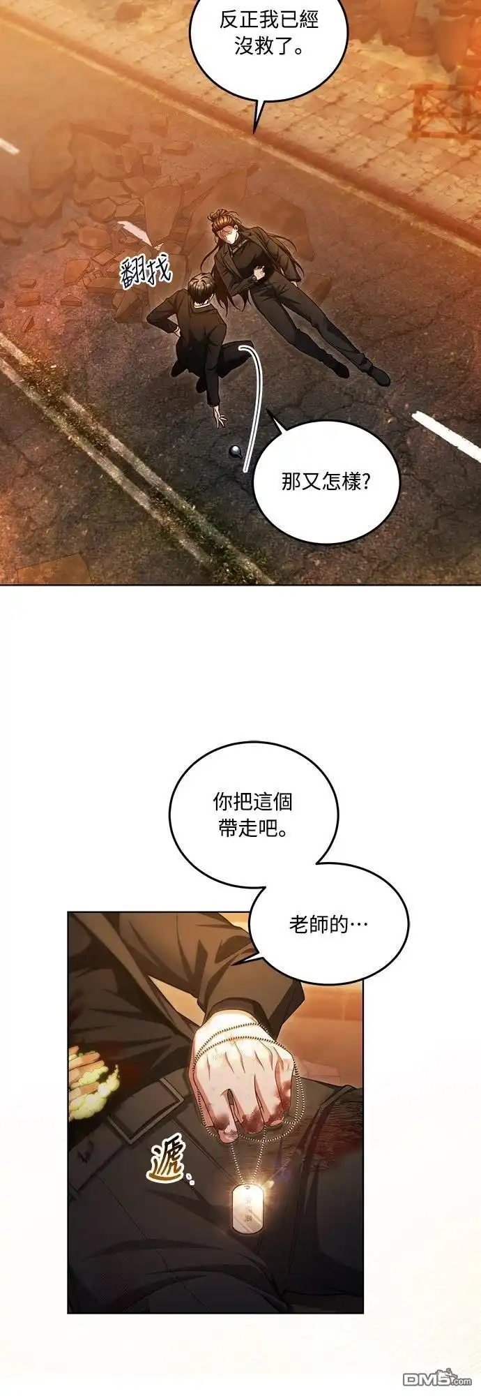 《末日前的退休计画》第2话 第16页