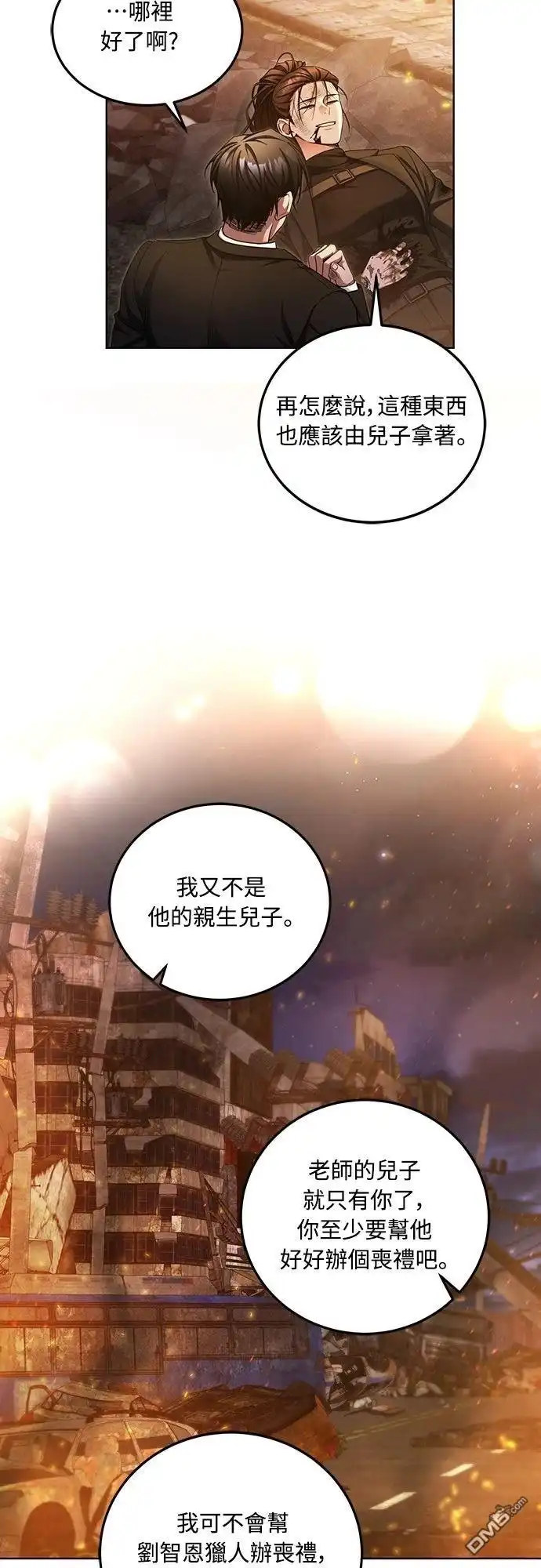 《末日前的退休计画》第2话 第18页