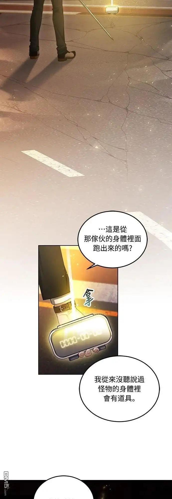 《末日前的退休计画》第2话 第38页