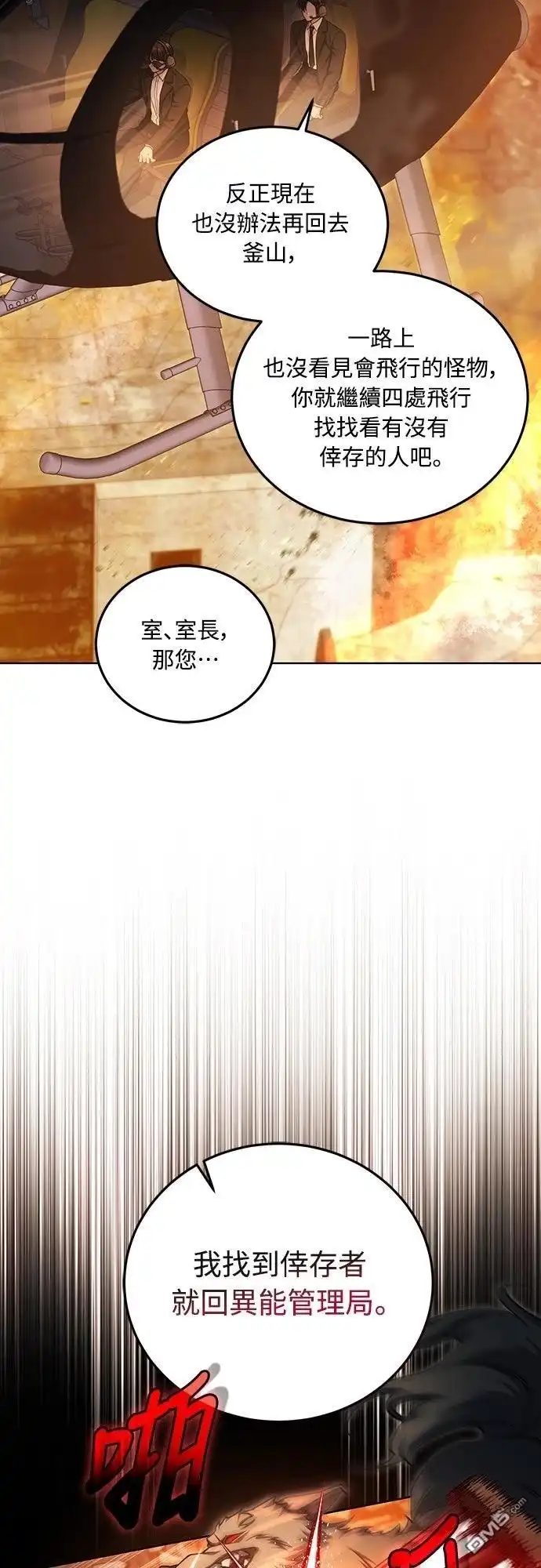 《末日前的退休计画》第2话 第3页