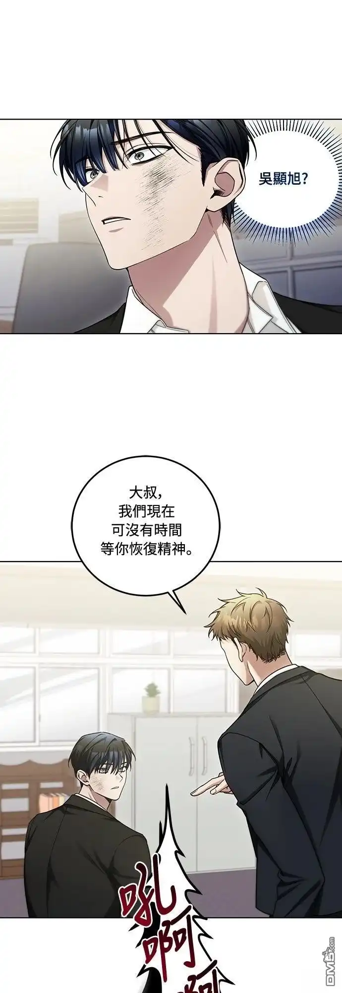 《末日前的退休计画》第2话 第62页