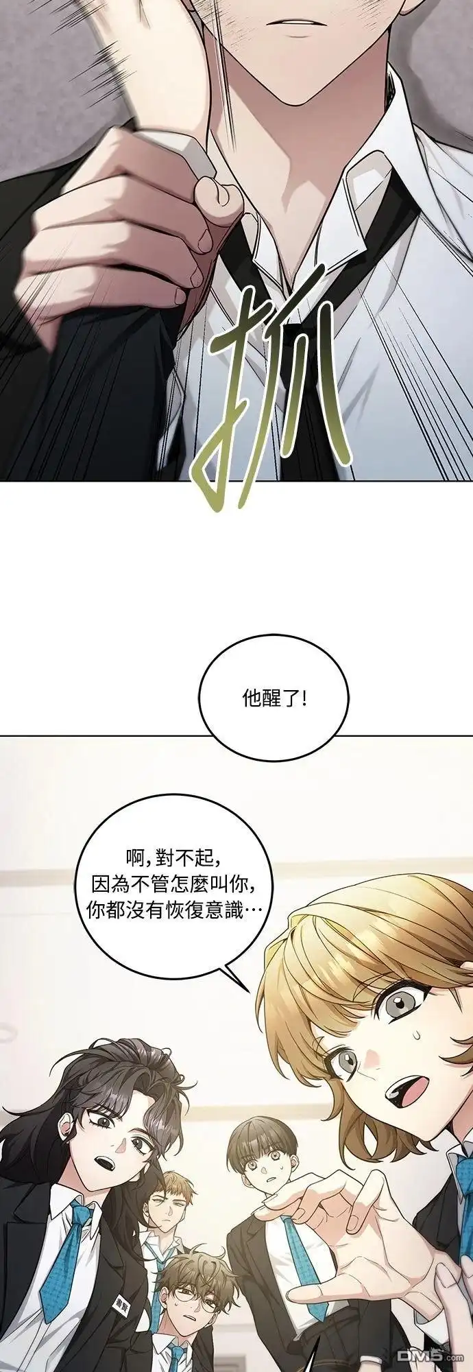 《末日前的退休计画》第2话 第56页