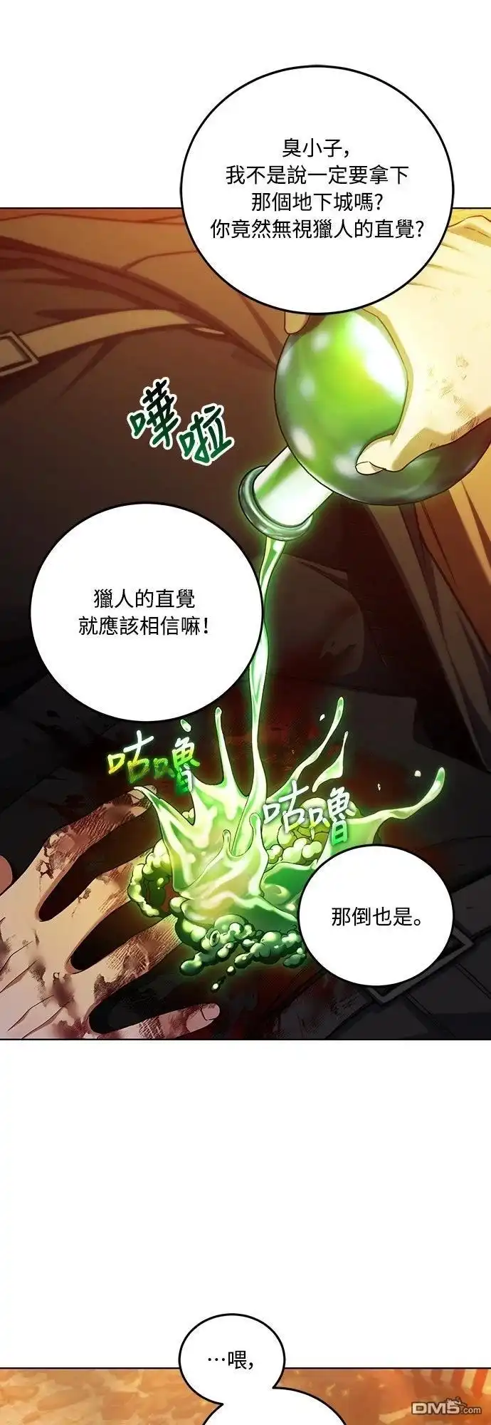 《末日前的退休计画》第2话 第15页