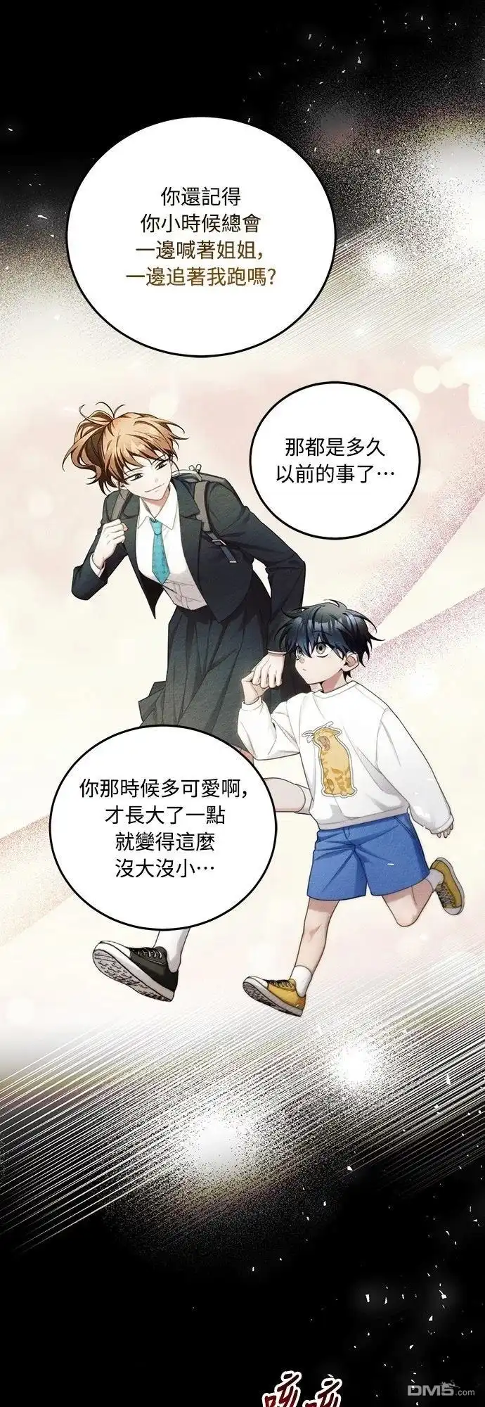 《末日前的退休计画》第2话 第22页