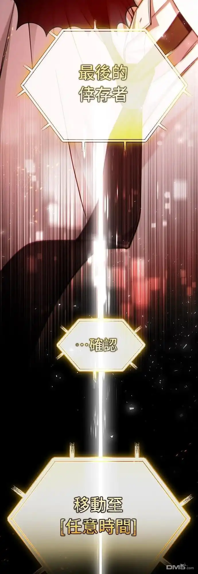 《末日前的退休计画》第2话 第53页
