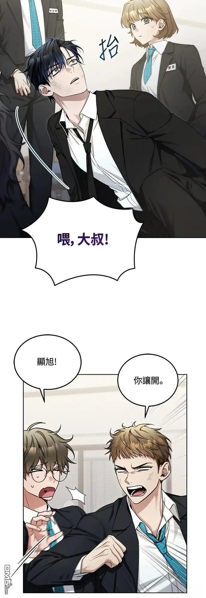 《末日前的退休计画》第2话 第61页