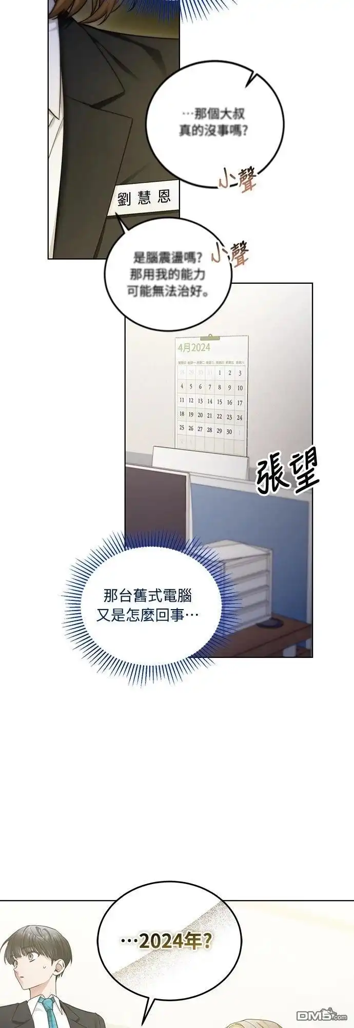 《末日前的退休计画》第2话 第60页