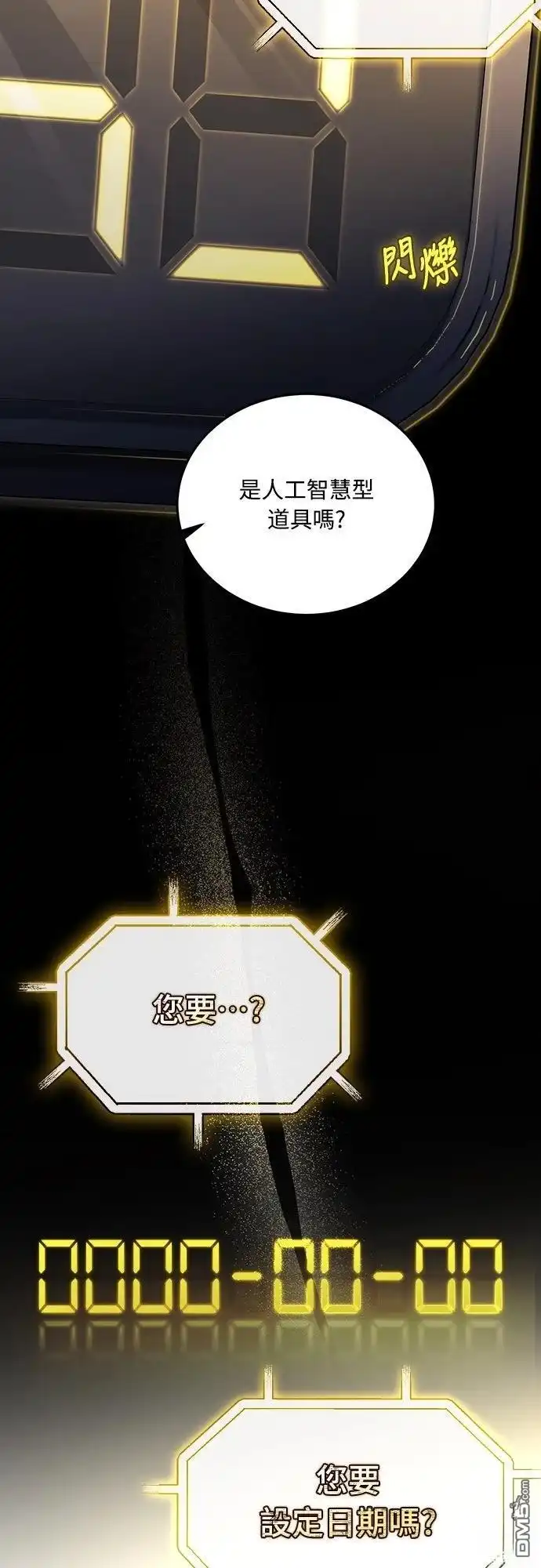 《末日前的退休计画》第2话 第40页