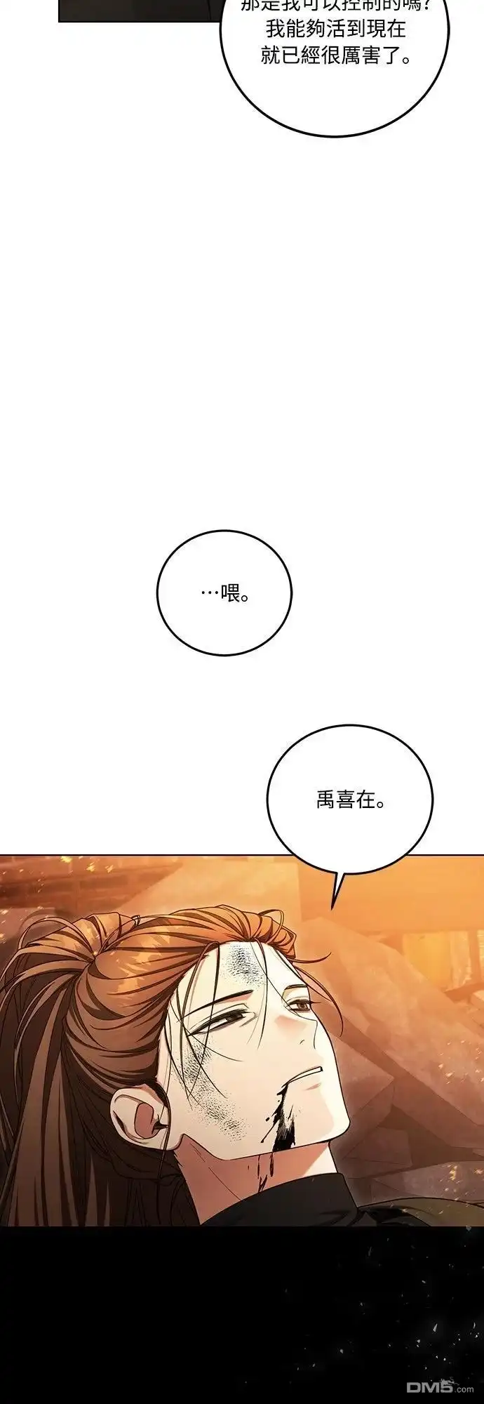 《末日前的退休计画》第2话 第21页