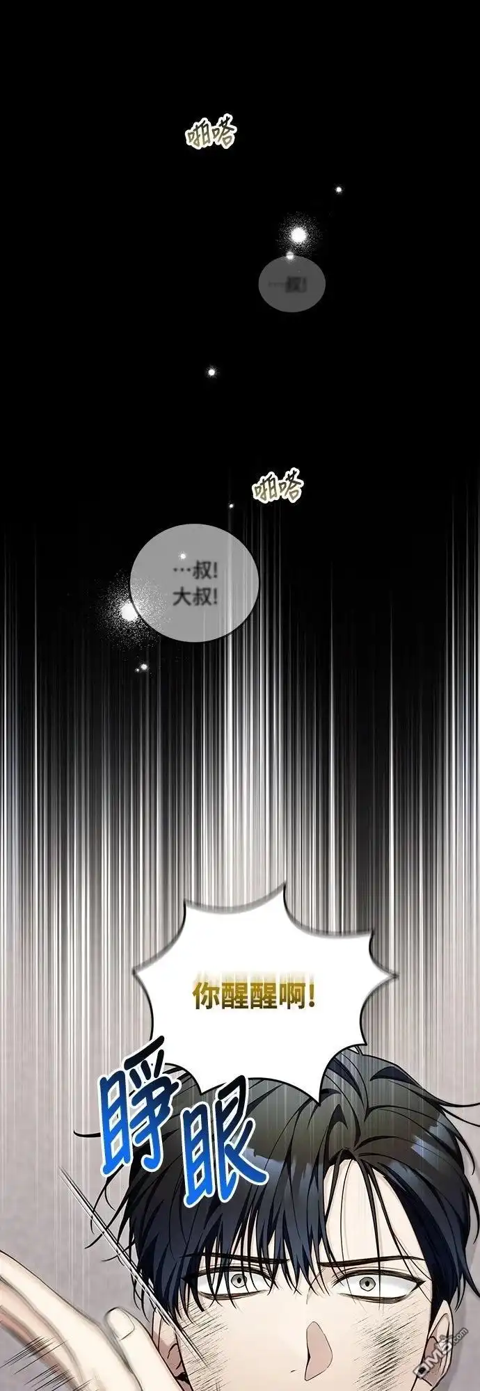 《末日前的退休计画》第2话 第55页