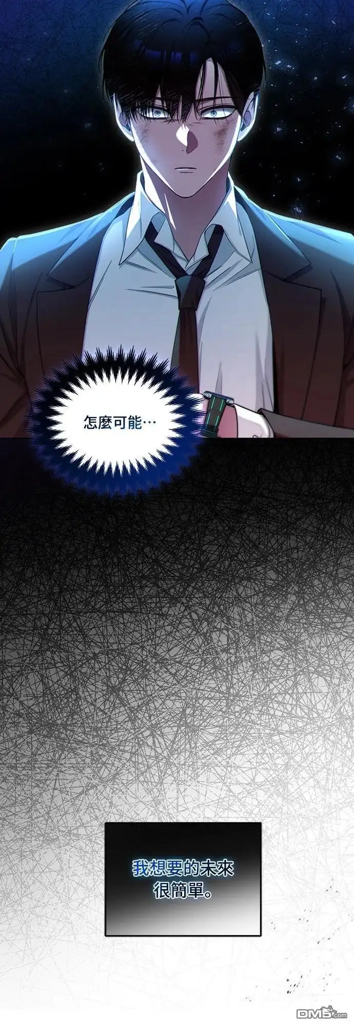 《末日前的退休计画》第2话 第8页