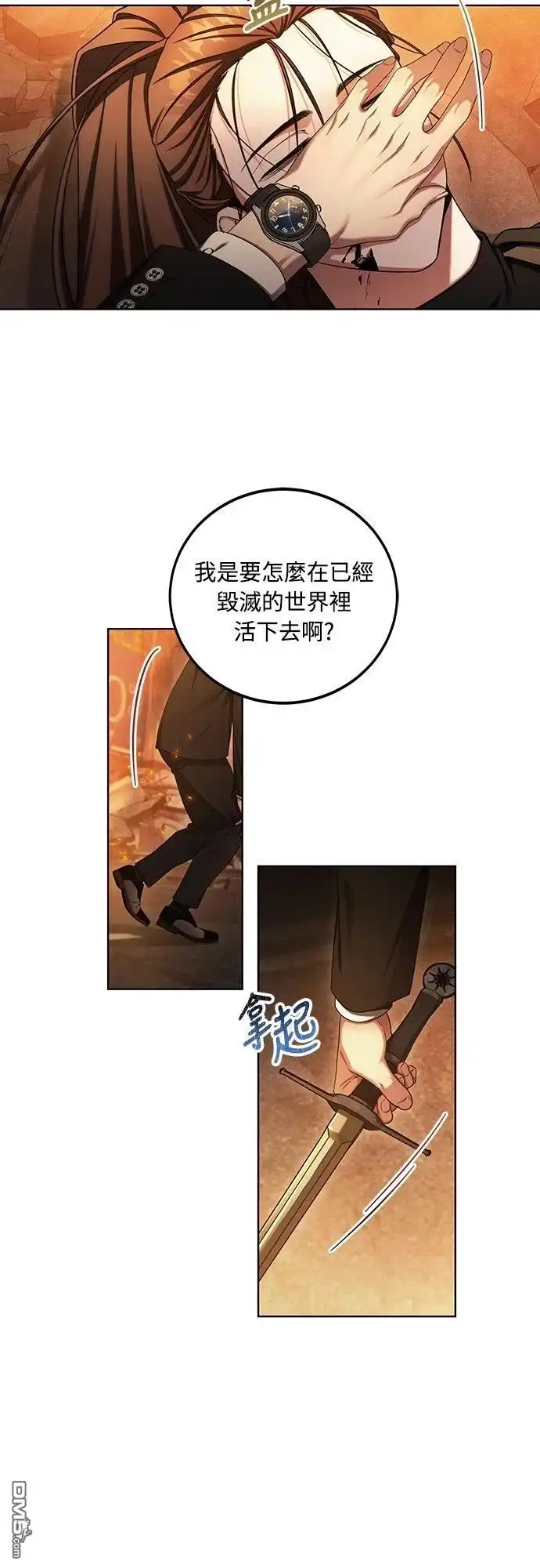 《末日前的退休计画》第2话 第27页