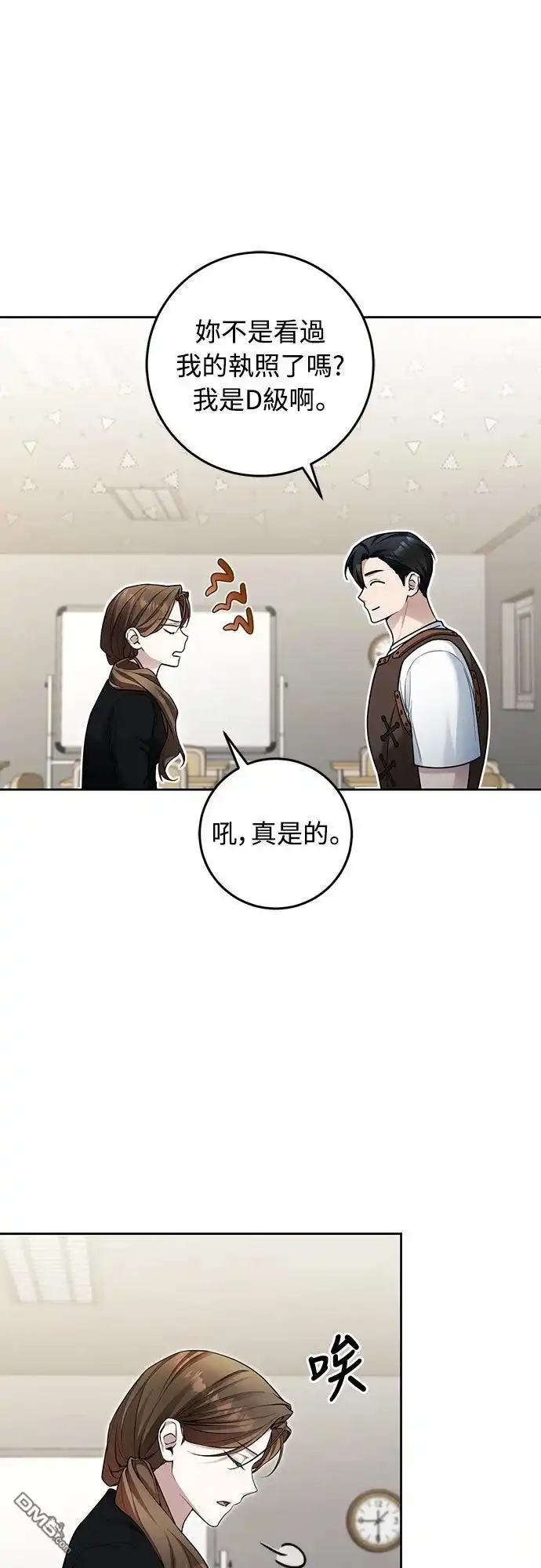 《末日前的退休计画》第20话 第39页