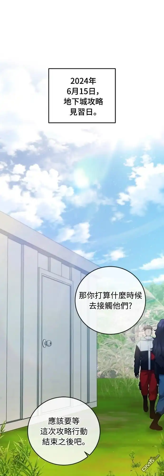 《末日前的退休计画》第20话 第35页