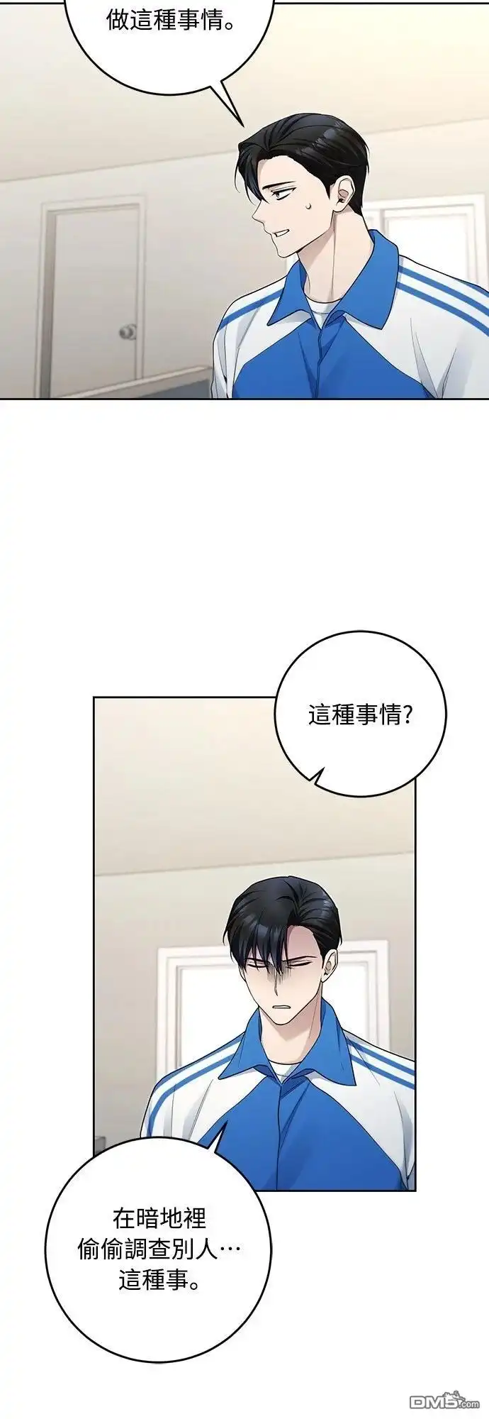 《末日前的退休计画》第20话 第9页