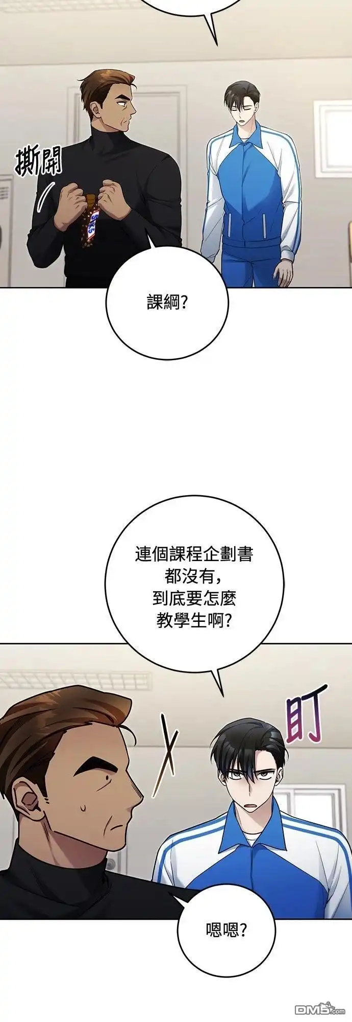 《末日前的退休计画》第20话 第30页