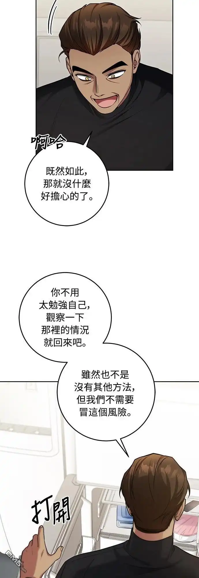 《末日前的退休计画》第20话 第27页