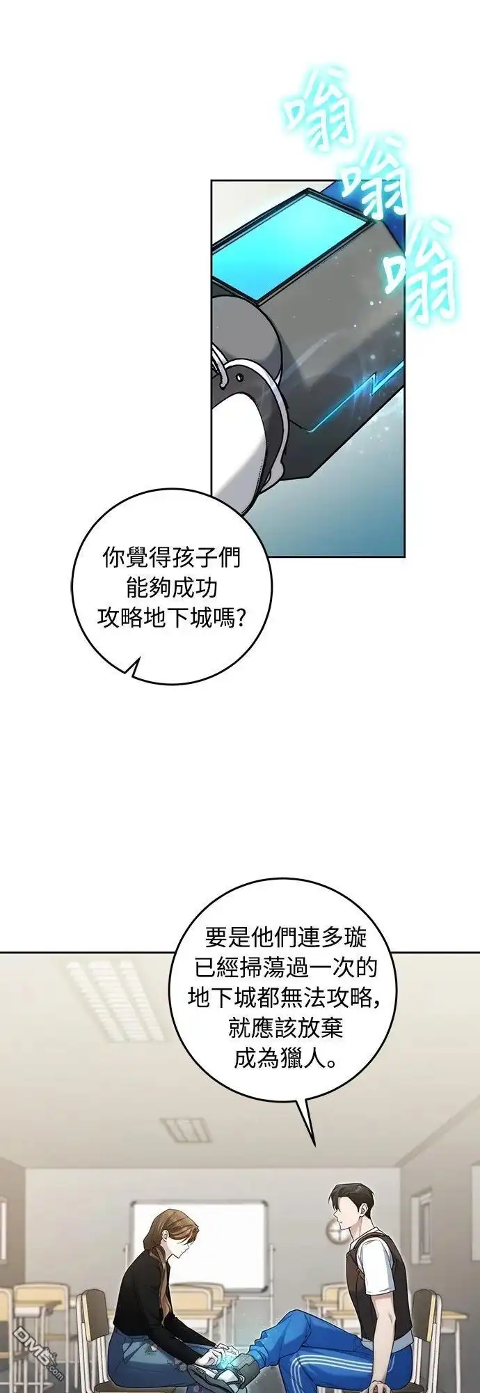 《末日前的退休计画》第20话 第43页