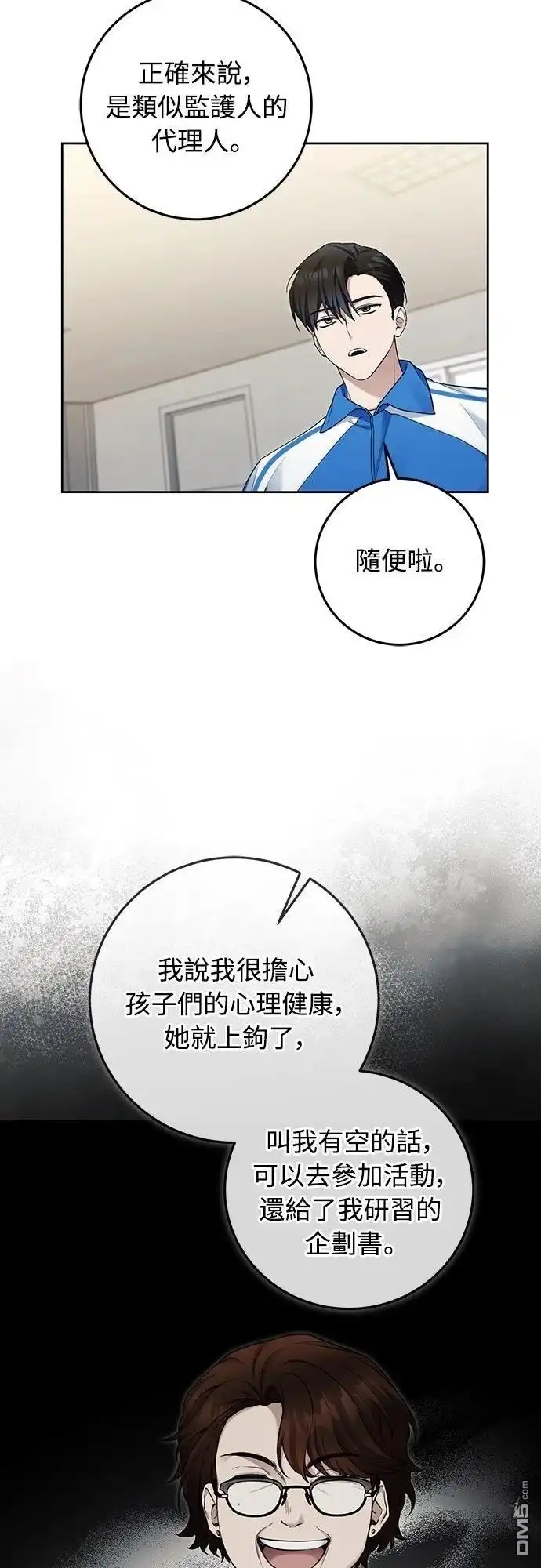《末日前的退休计画》第20话 第4页