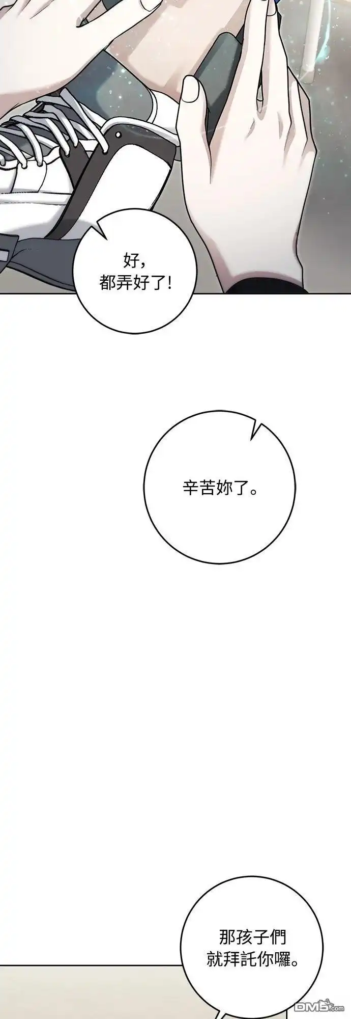 《末日前的退休计画》第20话 第50页