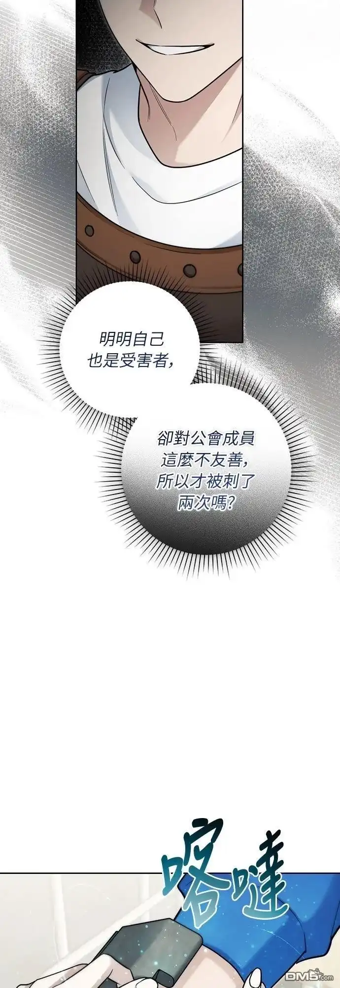 《末日前的退休计画》第20话 第49页