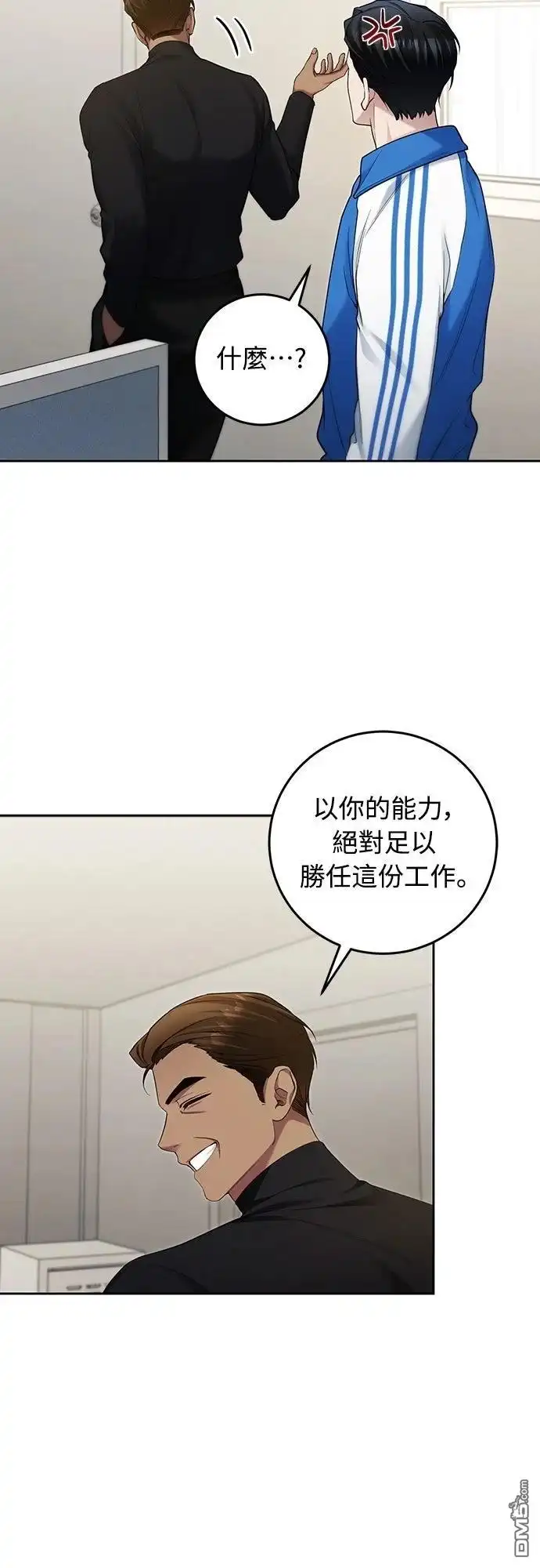 《末日前的退休计画》第20话 第21页