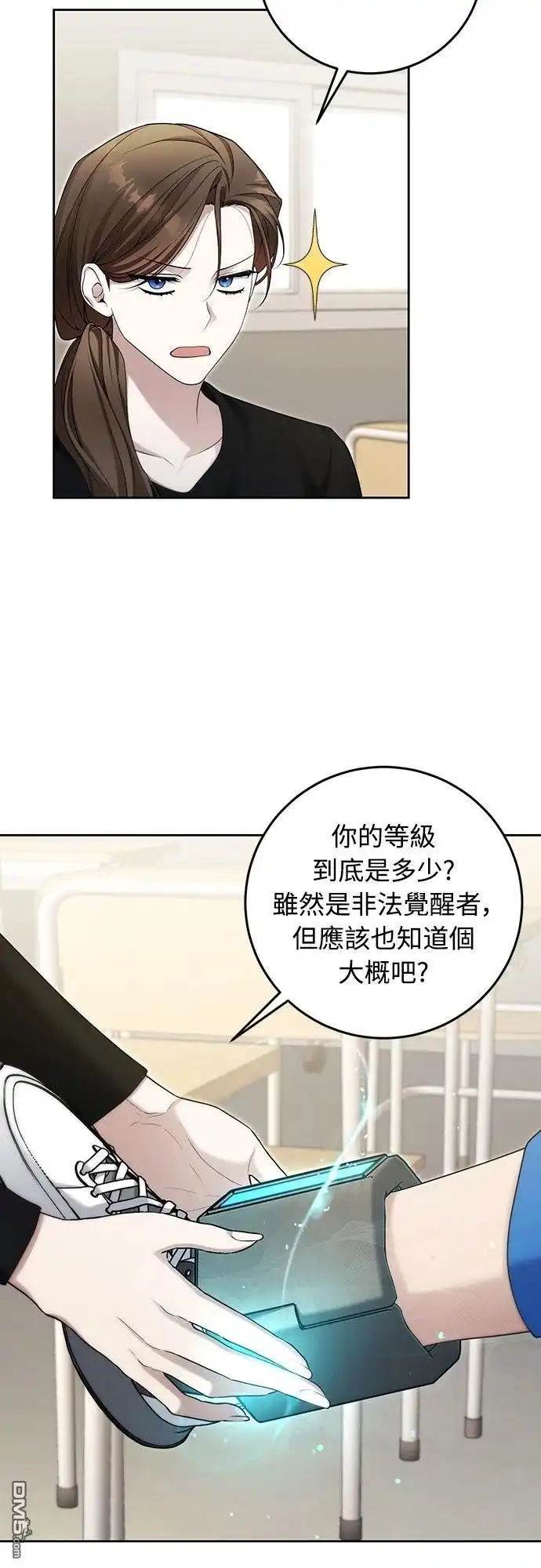 《末日前的退休计画》第20话 第38页