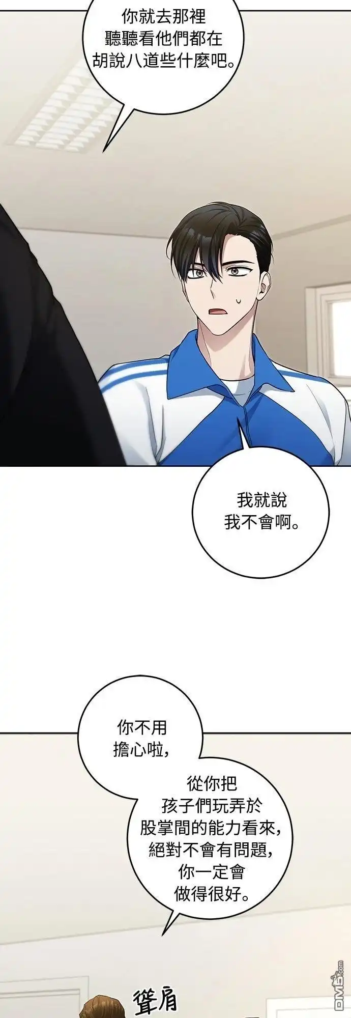 《末日前的退休计画》第20话 第20页